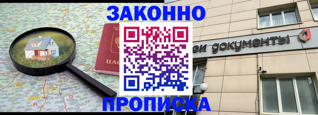 прописка поиск в Хабаровском крае