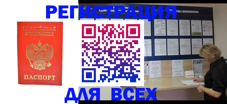 временная регистрация в Хабаровском крае