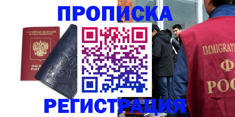 прописка ребенка в Хабаровском крае