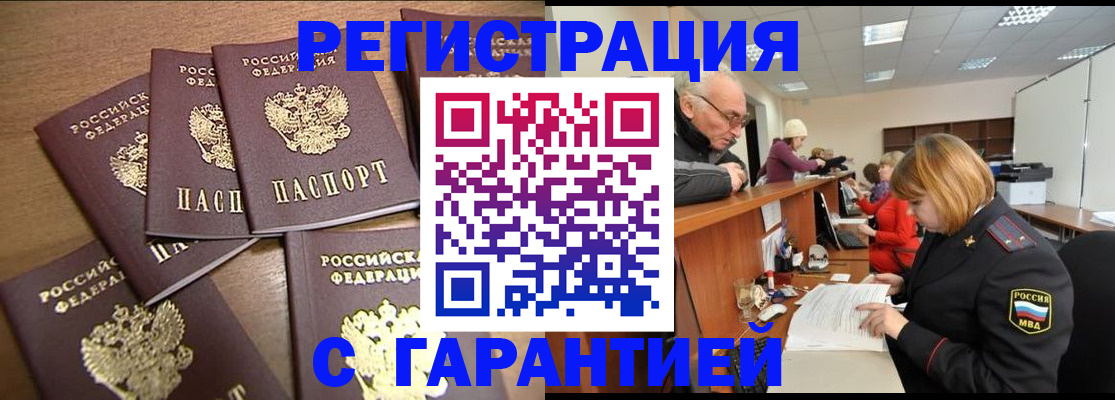 временная регистрация гарантия в Хабаровском крае