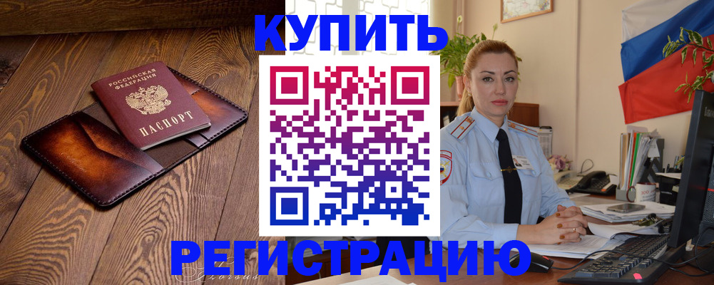 прописка в квартире в Хабаровском крае